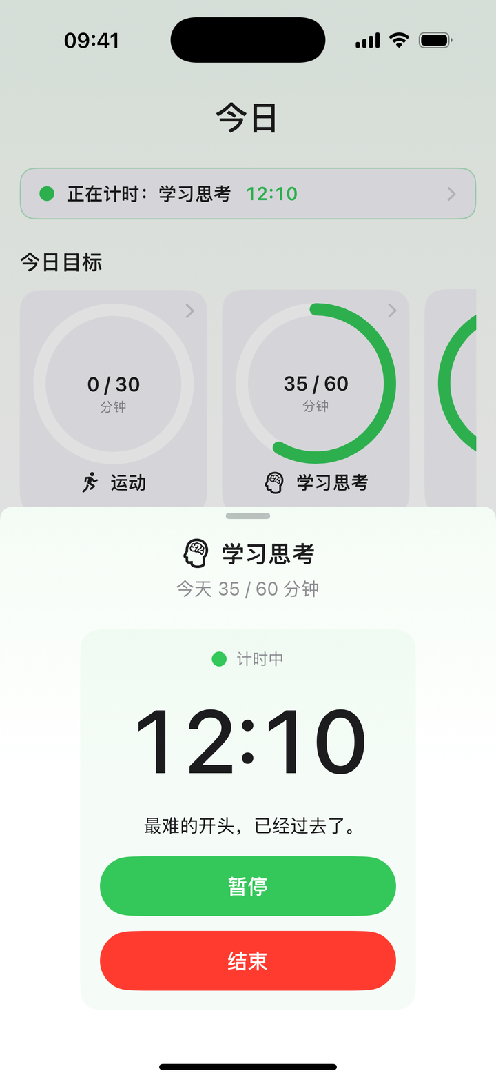 知时专注计时面板